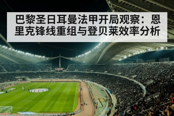 soccer stadium night