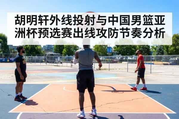 basketball player shooting three pointer | bsports